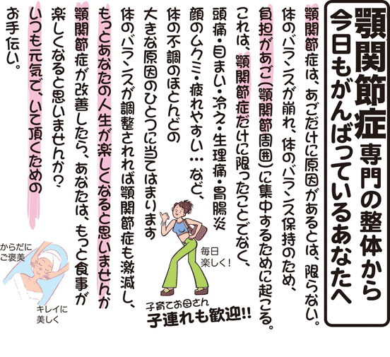 千葉県千葉市美浜区顎関節症矯正専門コース:整体ｶｲﾛﾌﾟﾗｸﾃｨｯｸ